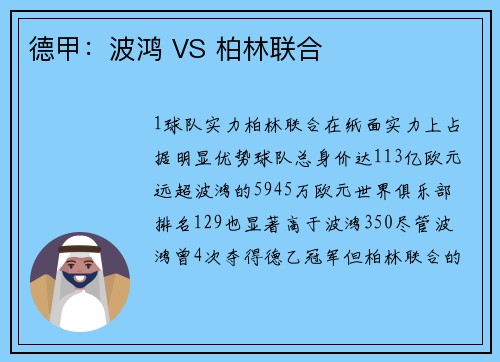 德甲：波鸿 VS 柏林联合