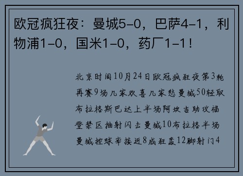 欧冠疯狂夜：曼城5-0，巴萨4-1，利物浦1-0，国米1-0，药厂1-1！