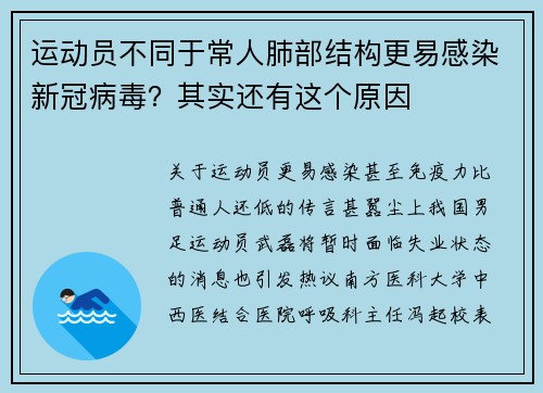 运动员不同于常人肺部结构更易感染新冠病毒？其实还有这个原因